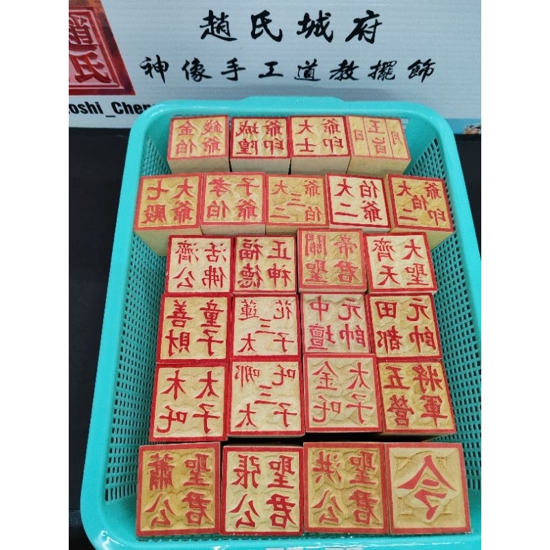 7 ซม ㄨ 7 ชื่อพระเจ้าต่างๆซีลไม้แกะสลักธรรมดา