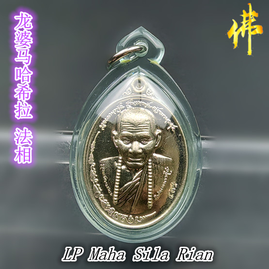 LP Ji Gong)+Hanuman*