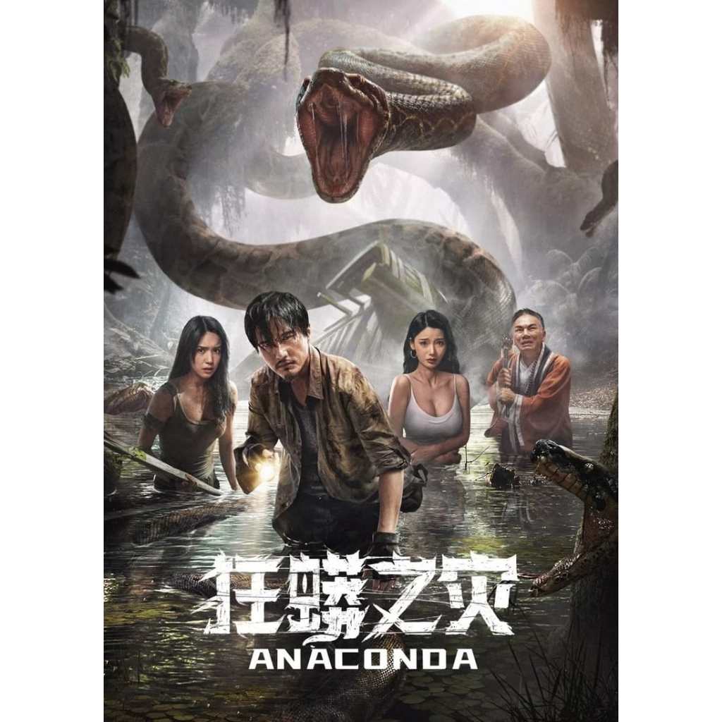 BLU-RAY Anaconda 之 ( 2024 ) ( Web Version )
