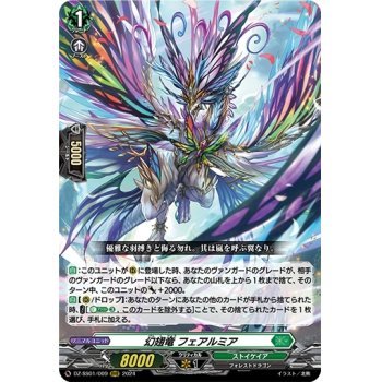 Cardfight Vanguard DZ-SS01/009 [RRR] มังกรนักวาดภาพ Fjarmja (JP)DZ-SS16/020