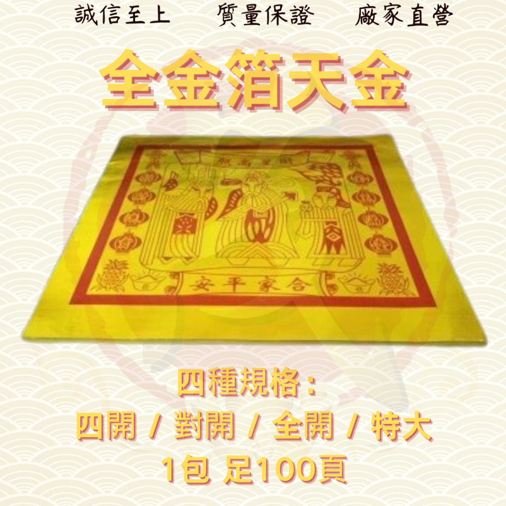 All Gold/Josspaper/tiangongjin (MO Heng MO Heng MO Heng MO Heng MO Heng Hengjin Trading)