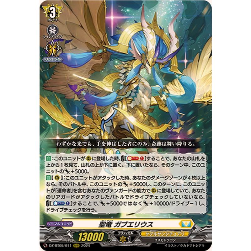 Cardfight Vanguard DZ-BT05/011 [RRR] Blest Dragon, Gabwelius (JP)