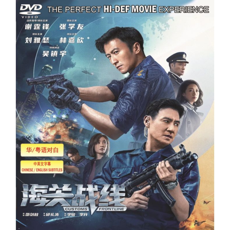 Customs Frontline Customs Frontline (2024)
