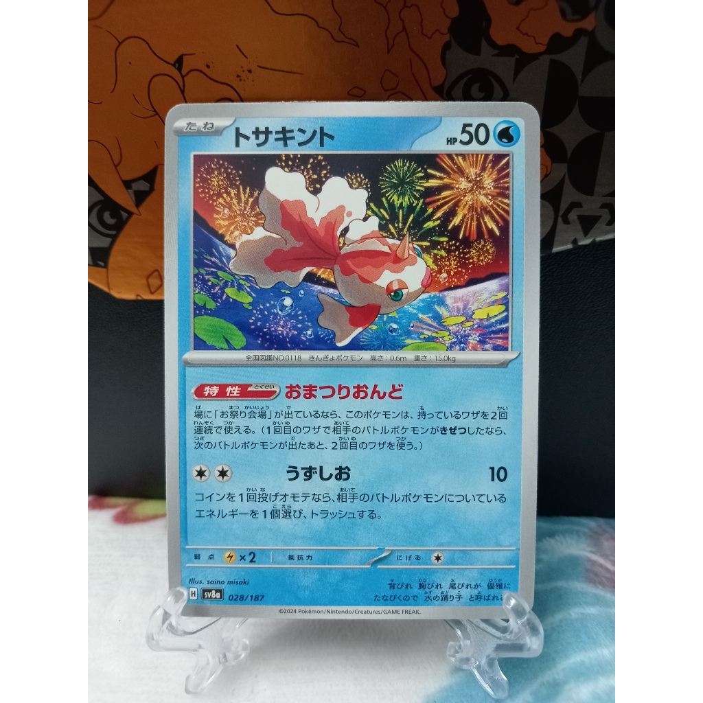 Goldeen - การ์ดโปเกมอนญี่ปุ่น (sA, s1H, sv2a, sv6, sv8a)
