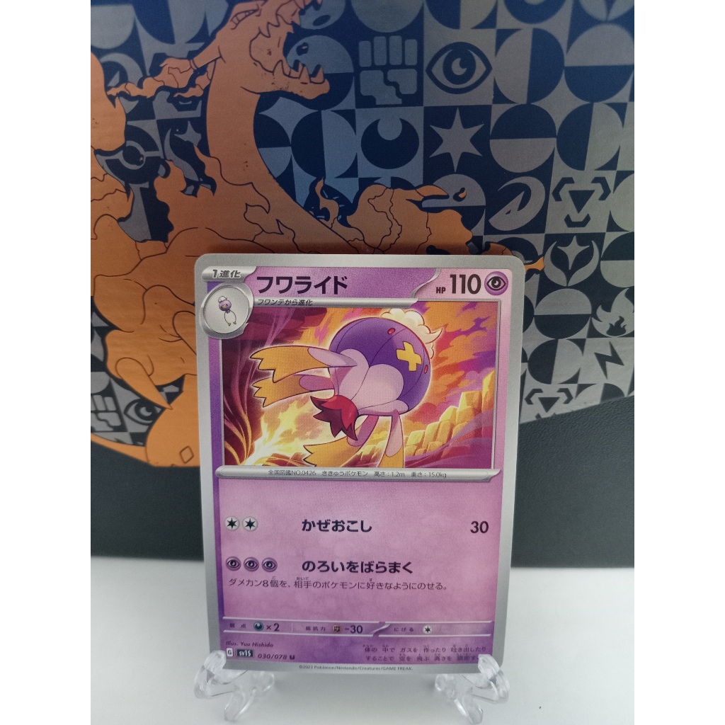 Drifblim - การ์ดโปเกมอนญี่ปุ่น (s10D, sv1S, sv4a, sv7)