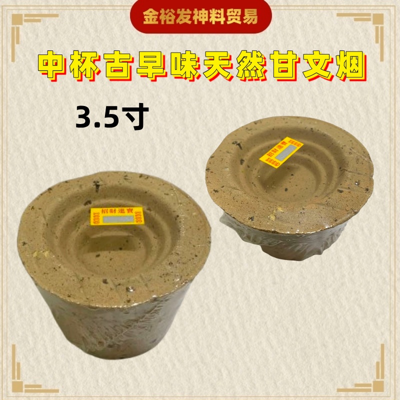 ถ้วยกลางรสโบราณ Gan Wen Yan (12 ซม.) รสโบราณ Gan Wen Yan Medium Gan Wen Yan