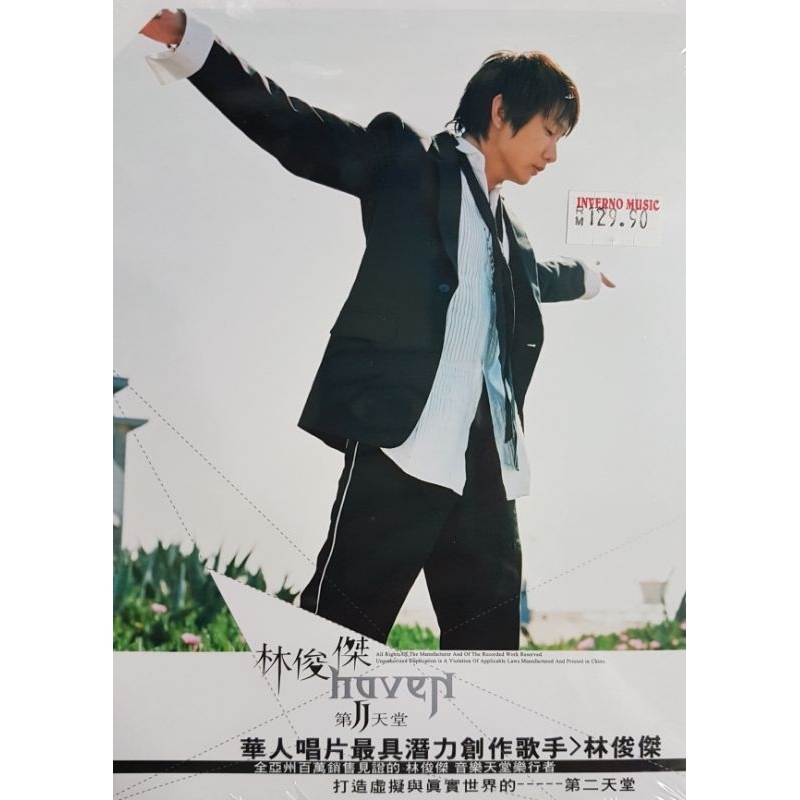 ซีดี JJ Lin-Heaven Second Paradise