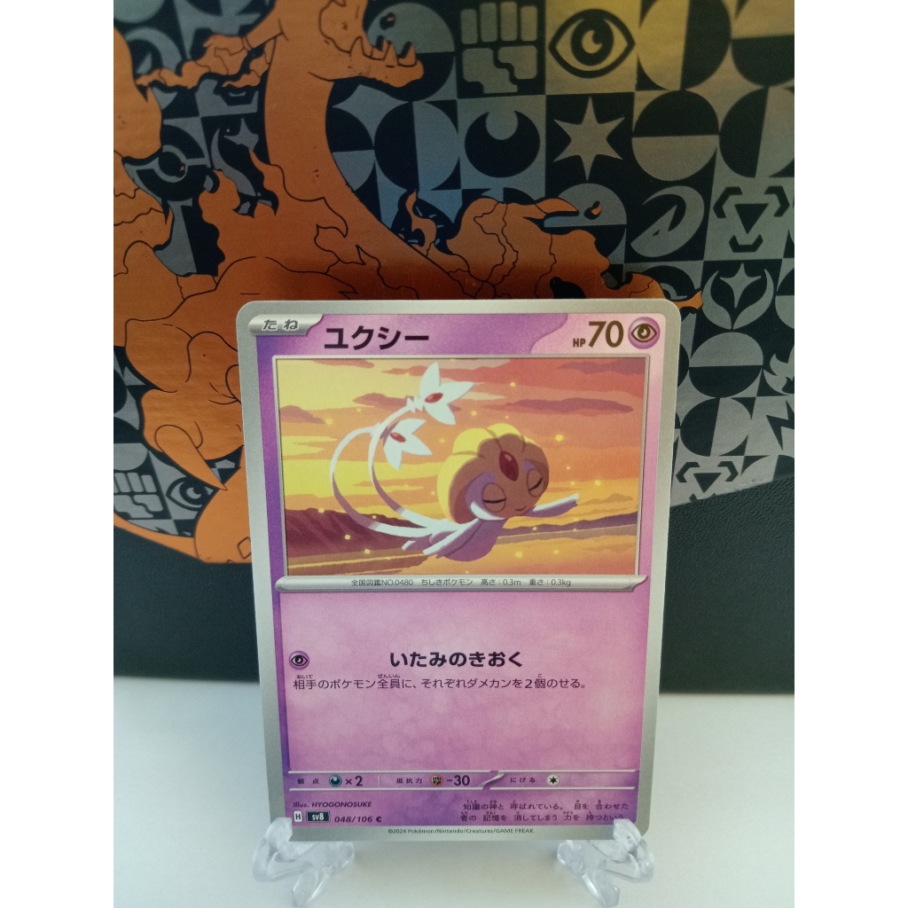 Uxie - การ์ดโปเกมอนญี่ปุ่น (sv8)
