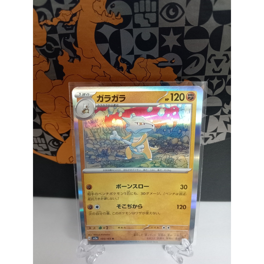 Marowak - การ์ดโปเกมอนญี่ปุ่น (sv2a, sv7)