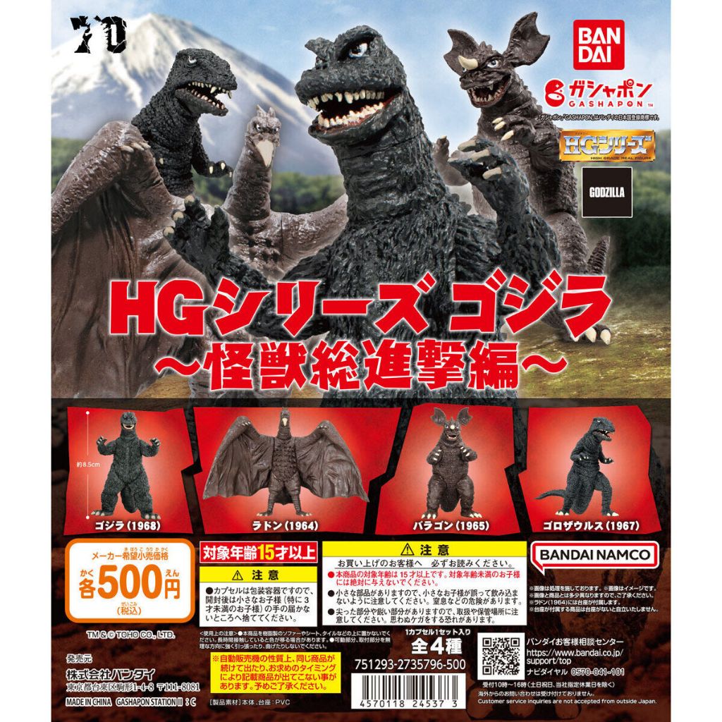 [Bandai] HG Godzilla All Kaiju Monster Attack Set Kaijuverse Mini Figure - Gashapon Gachapon Capsule