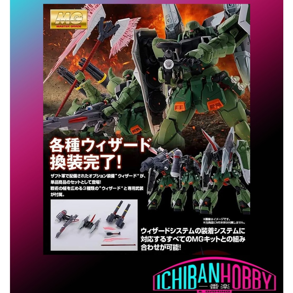 P-BANDAI MG 1/100 GUNNER WIZARD / SLASH WIZARD / BLAZE WIZARD (ชุดแบ็คแพ็ค)
