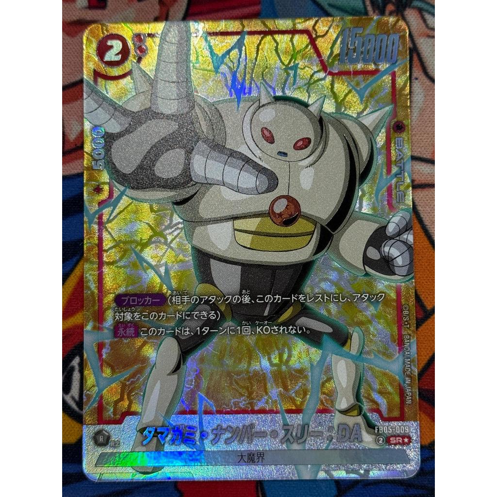 ดราก้อนบอล ซุปเปอร์ฟิวชั่น เวิลด์ FB05-009 ซีเนียร์☆ Tamagami Number Three : DA