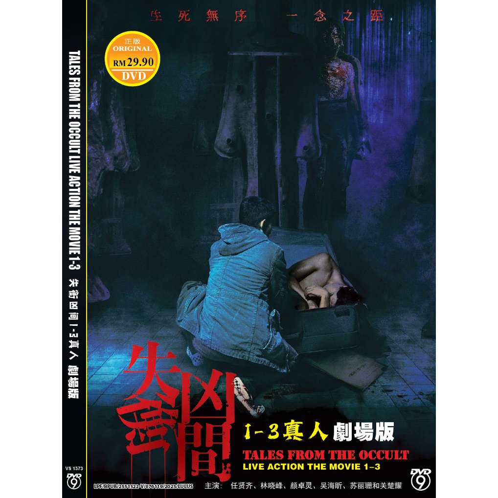 DVD Movie Tales From The Occulti Live Action The Movie 1-3 .间1-3真人版