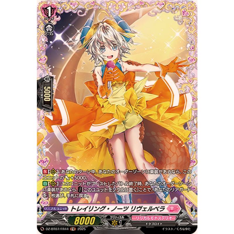Cardfight Vanguard [JP] DZ-BT07/FR44 (FR) Trailing Notes, Reverbera