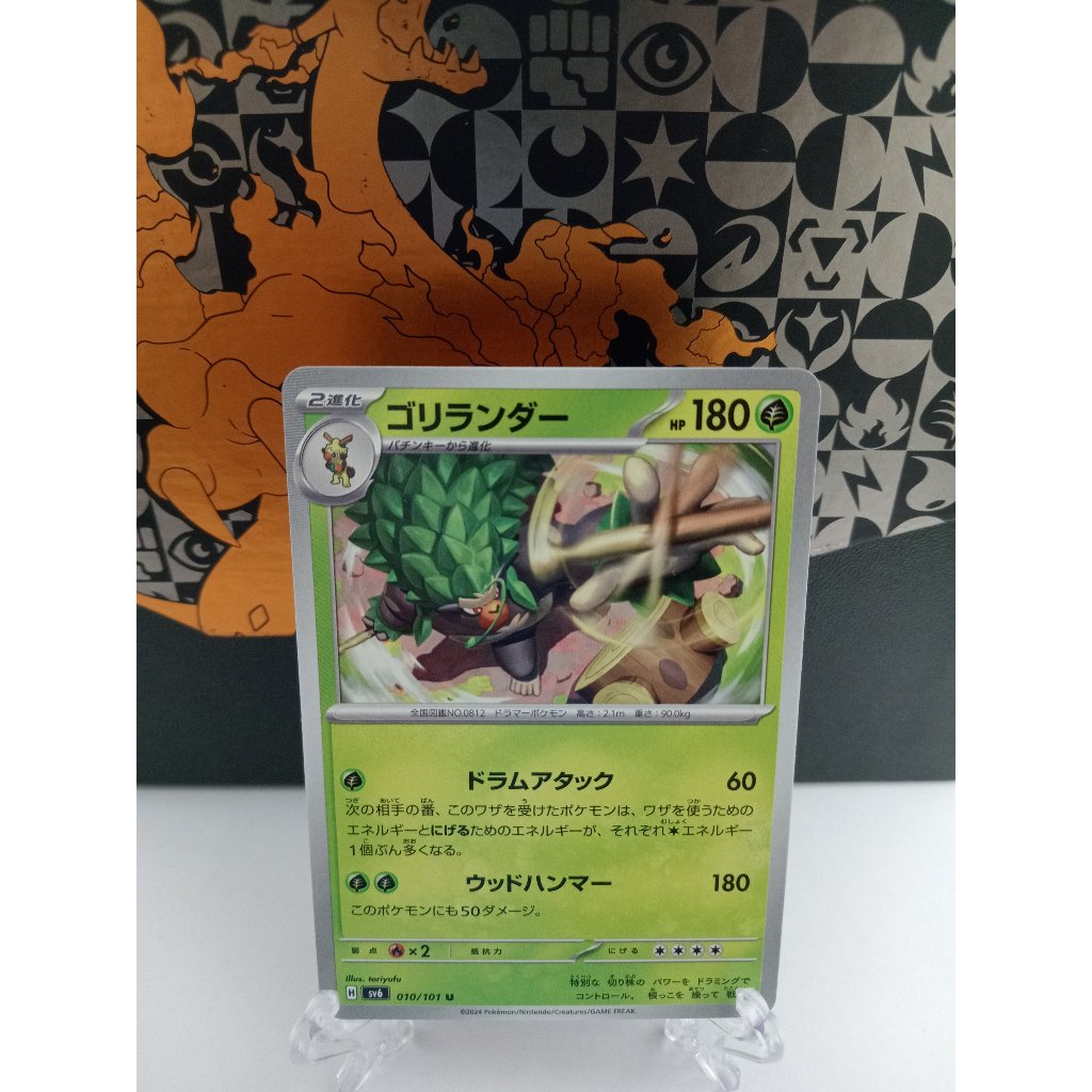 Rillaboom - การ์ดโปเกมอนญี่ปุ่น (sv6)