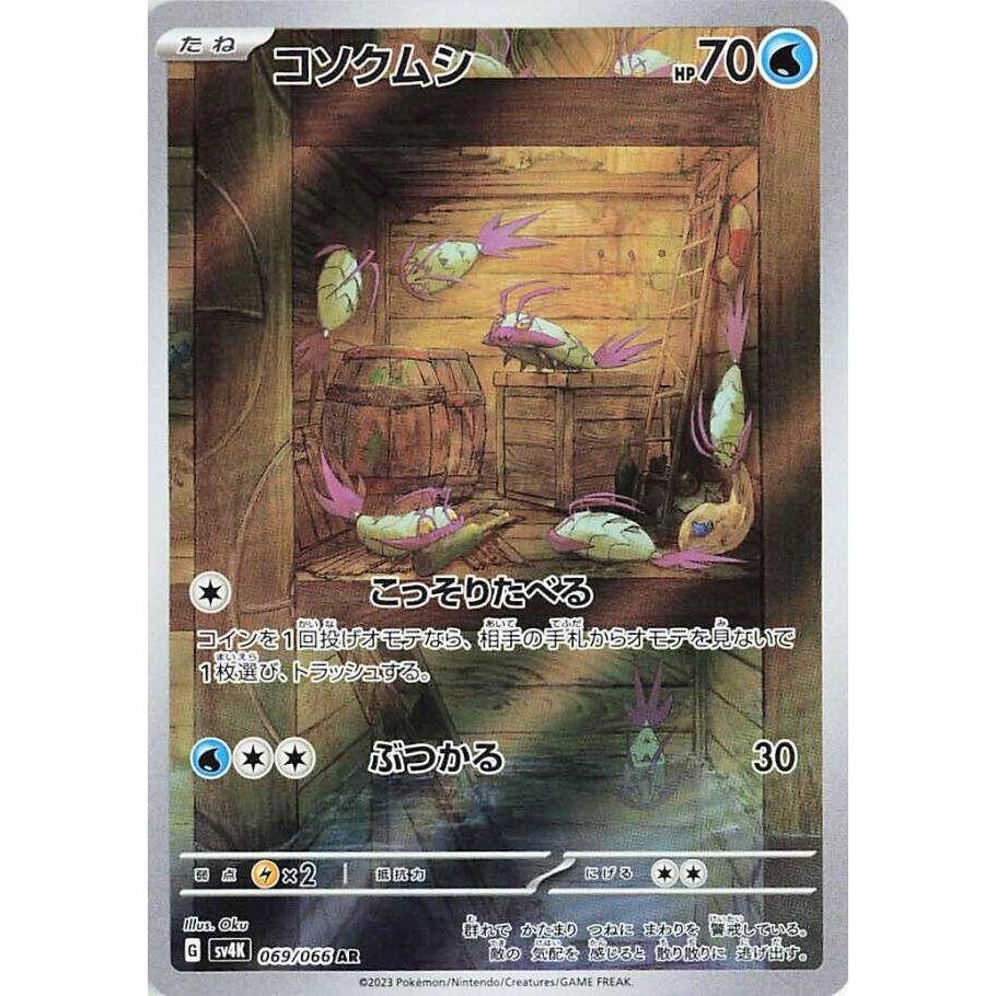 [sv4k] Wimpod 69 - AR - การ์ดโปเกมอนญี่ปุ่น