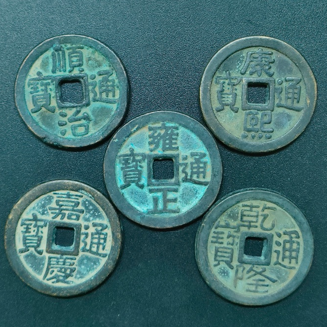 Qing Dynasty 5 Emperors 清 Sawan Coins 1800s ( 5 เหรียญ )