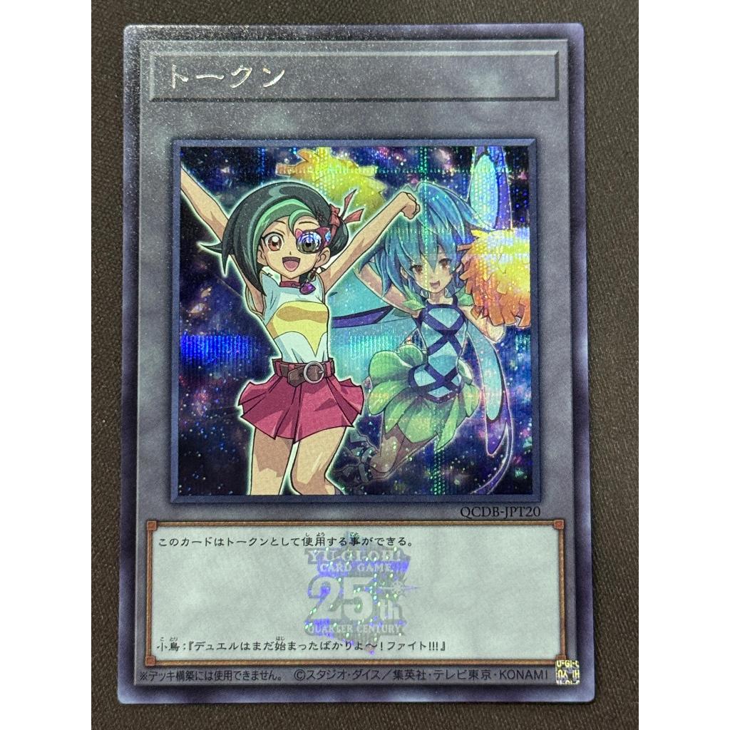 YUGIOH QCDB-JPT20 SE トークン(観月小鳥)