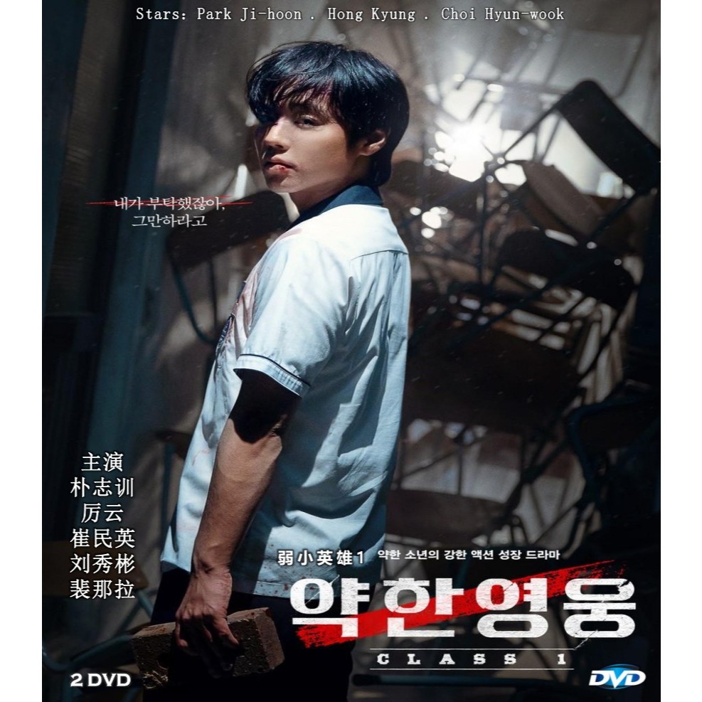 Weak Hero Class 2 & Class 1 美男英 Korea TV series 2025