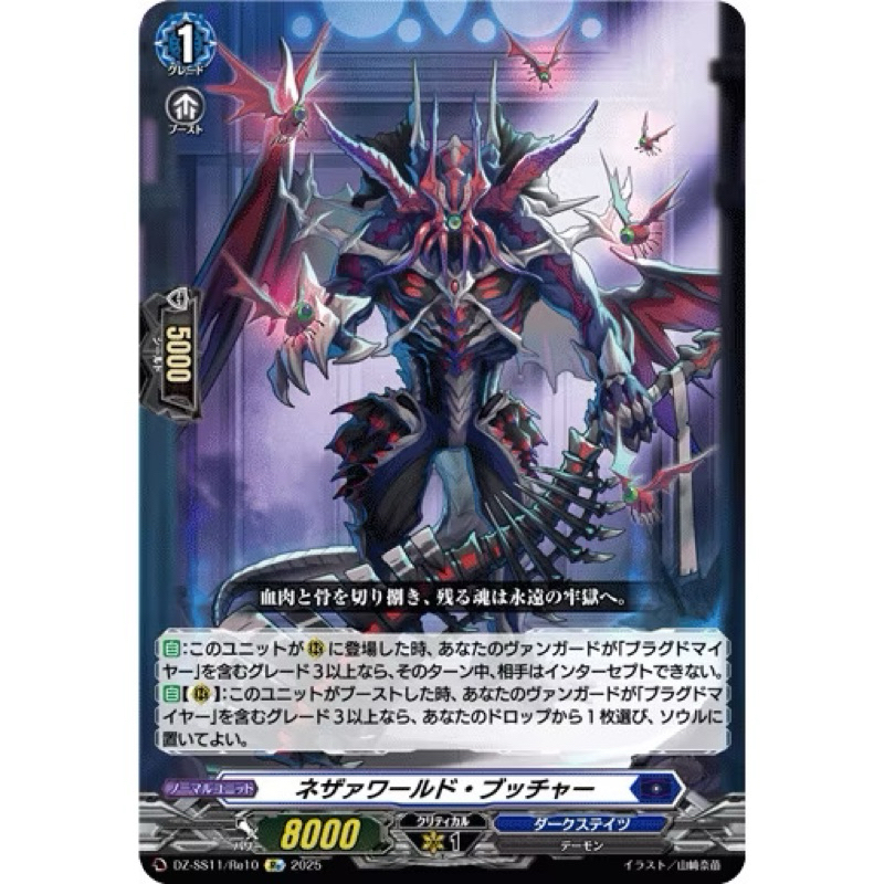 Cardfight Vanguard JP DZ-SS11/Re10 Netherworld Butcher