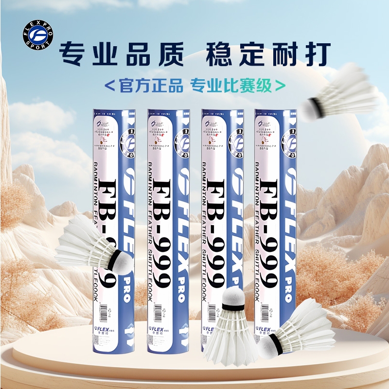 ลูกขนไก่ FLEX-PRO (FB-999)