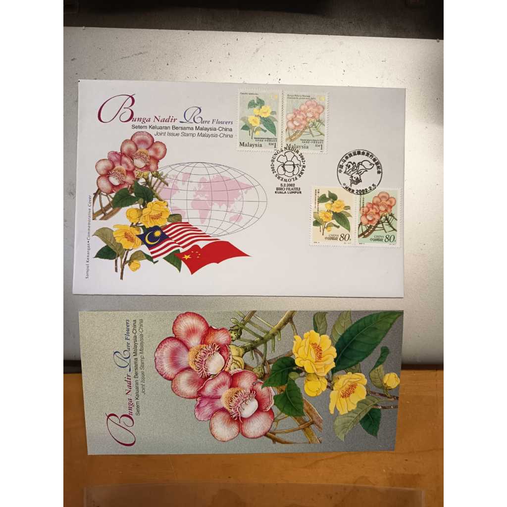 马来西 亚中国进口拼in 2002 ดอกไม้ Bunga Nadyr แสตมป์ MS FDC duo ประเทศ cachet - ทําความสะอาดไม่มีที่จะ