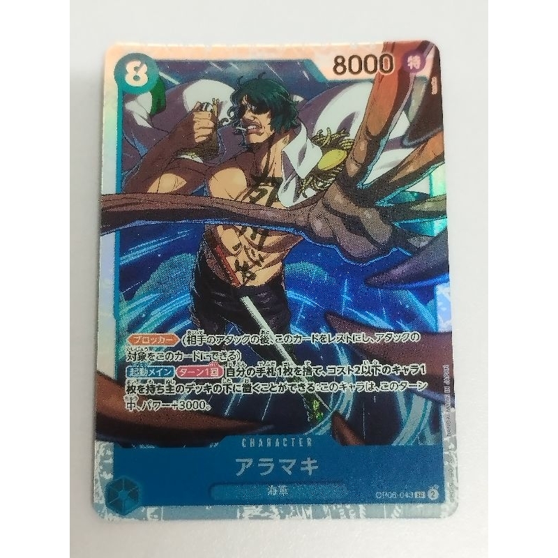 วันพีช OPTCG OP06-043 SR Aramaki