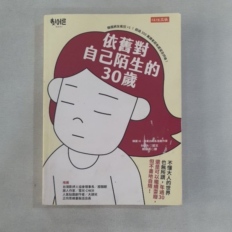 QD4-MAY17-YM Still Strange to Yourself 30 Years Old-like ใหม่