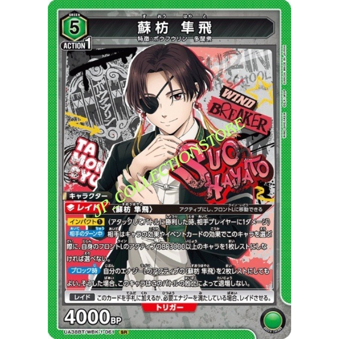 UNION ARENA TCG - WIND BREAKER - UA38BT/WBK-1-061 SR