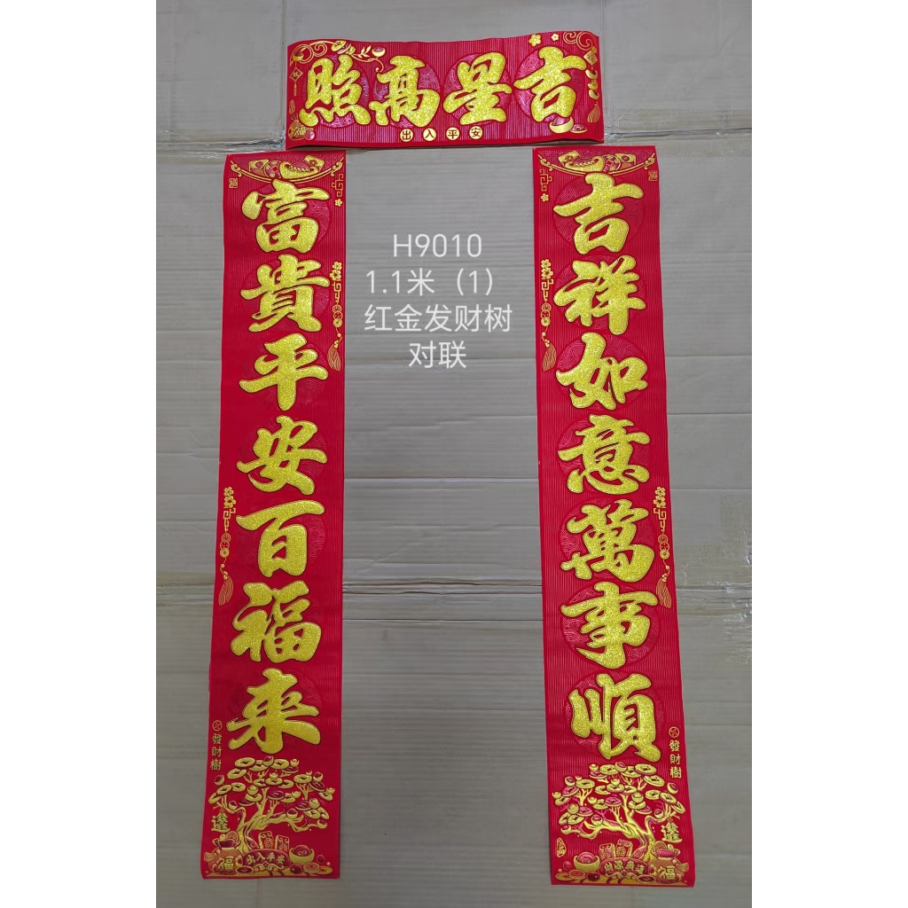 ((Red Gold Fortune Tree) 1.1m/1.3m/1.6m Flannel Seven-Character Couplet H9010/H9013/H9016 สไตล์ใหม่เ