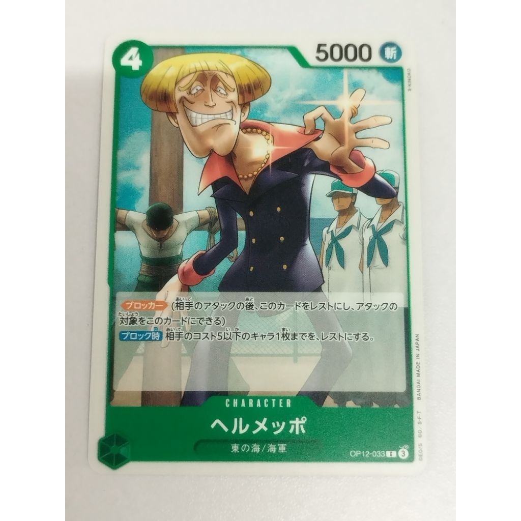 One Piece OPTCG OP12-033 C Helmeppo