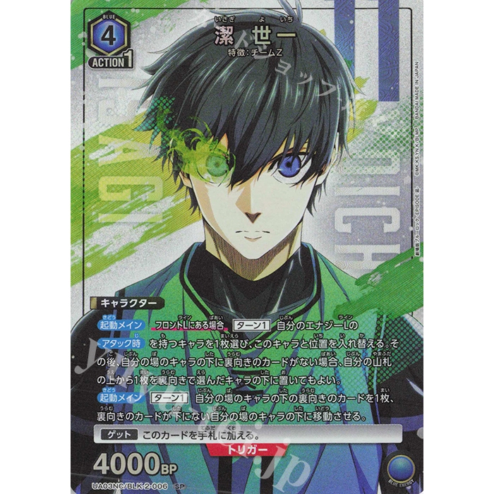 Union Arena TCG - UA03NC/BLK-2-006 (SP)