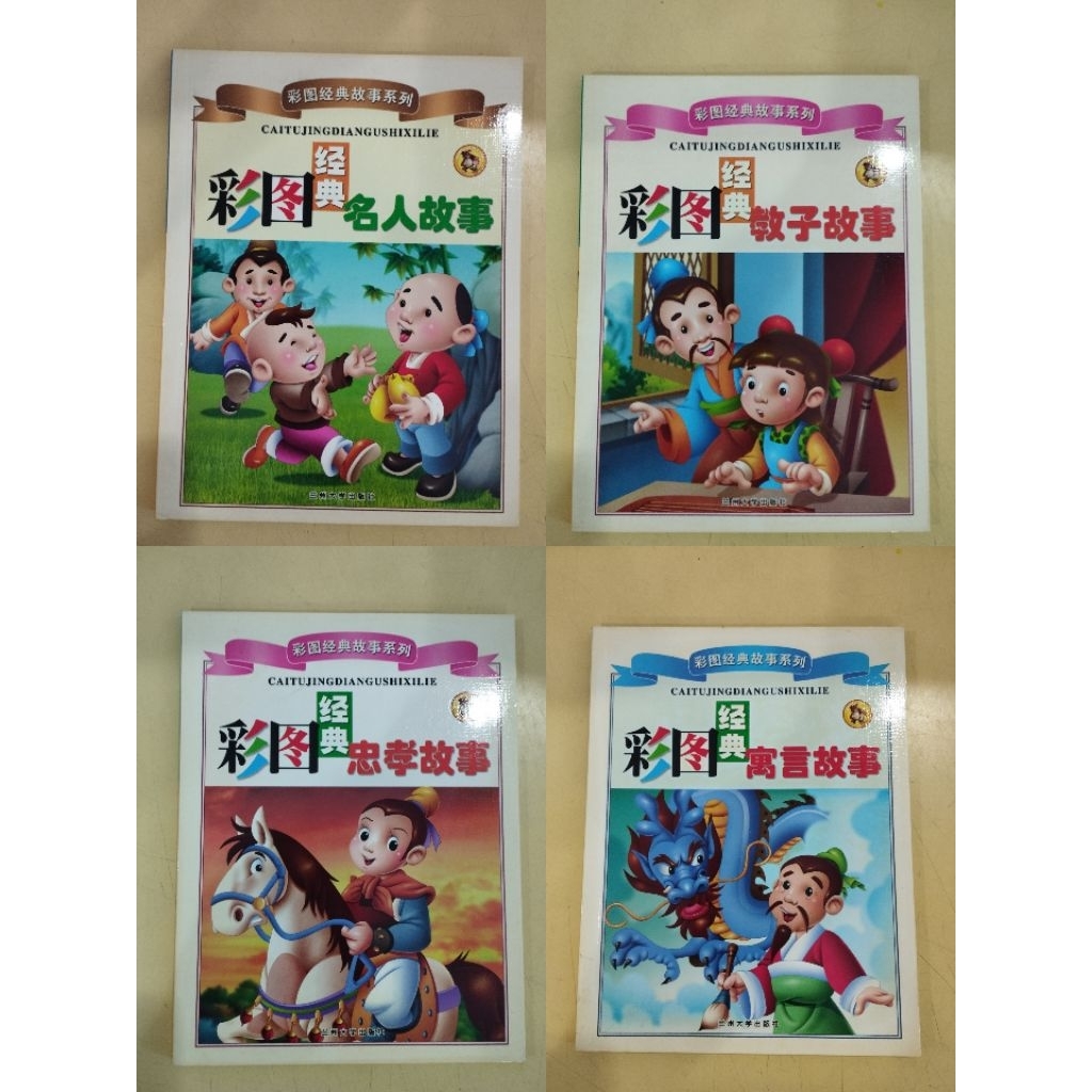 ((CHI) สํานักพิมพ์ Lanzhou University-Color Picture Classic Story Series หนังสือเด็ก