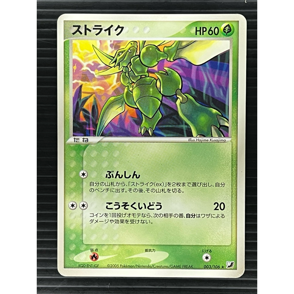 การ์ดโปเกมอน - Scyther 3/106 - LP - ญี่ปุ่น