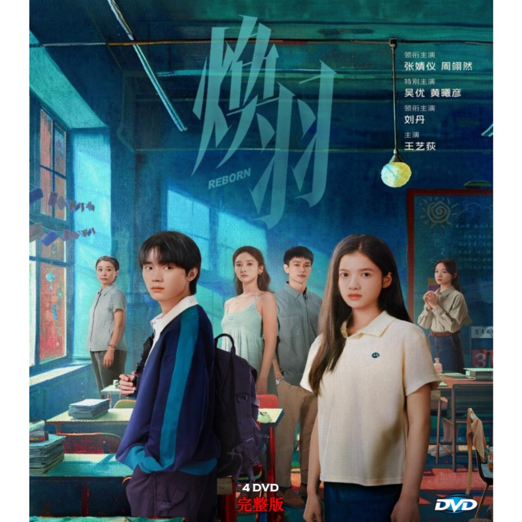 羽 Reborn TV Series 2025 พร้อม DVD คําบรรยายภาษาอังกฤษและมาเลย์และ Pendrive