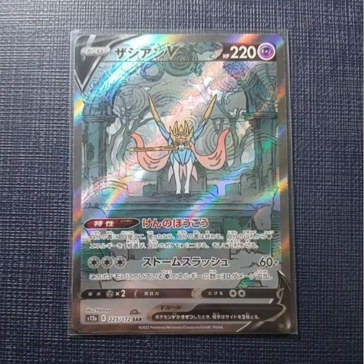 Zacian V SAR 225/172 s12a Vstar Universe การ์ดโปเกมอนญี่ปุ่น