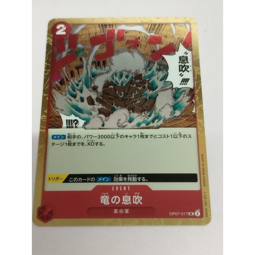 One Piece OPTCG OP07-017 UC Dragon Breath (ฟอยล์ PRB02)