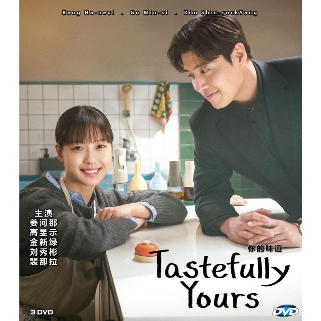 Tastefully Yours Aber味道 Korea TV Series 2025 ( DVD Pendrive )