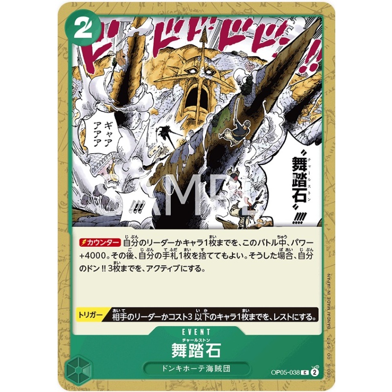 ONE PIECE CARD เกม OP05-038 Charlestone ( C ) opcg OP05-38 สีเขียว