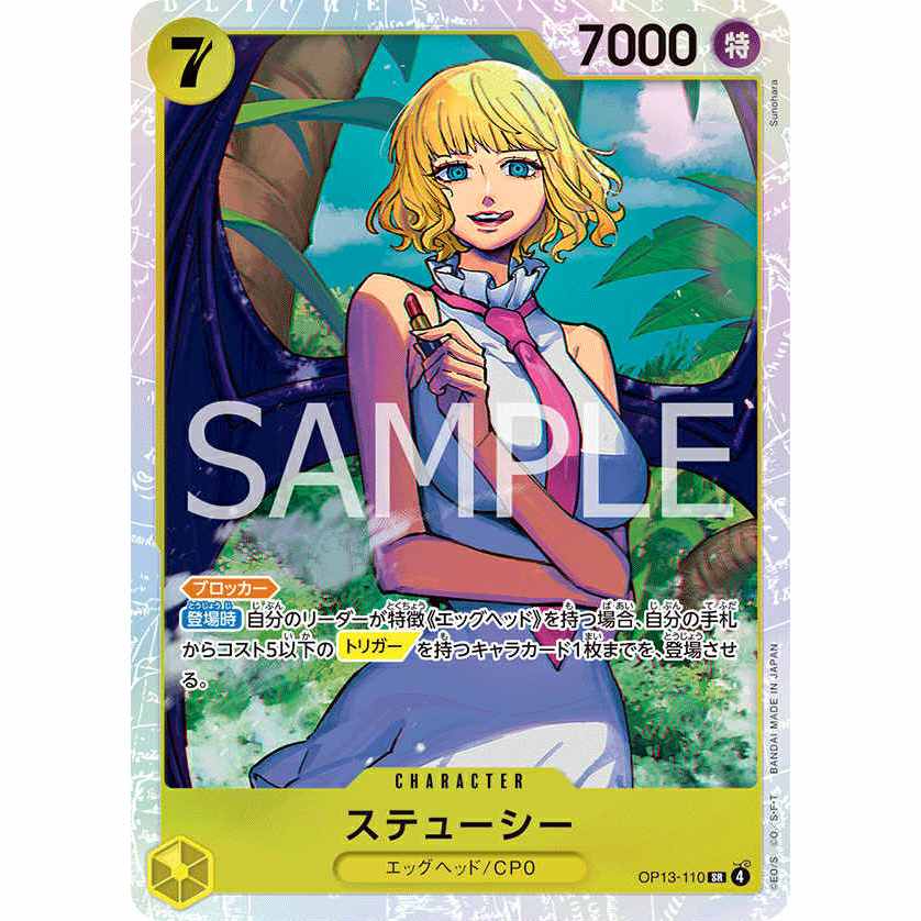 ONE PIECE CARD เกม OP13-110 Stussy ( SR ) opcg เหลือง OP13-110