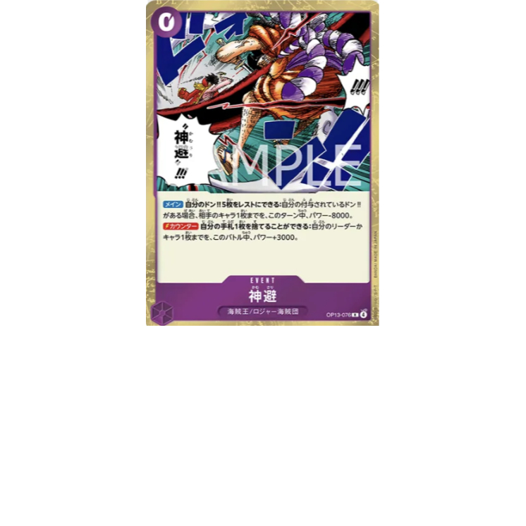 OP13 - 076 (R) - Holo