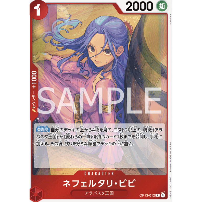 OP13 - 012 (R) - Holo