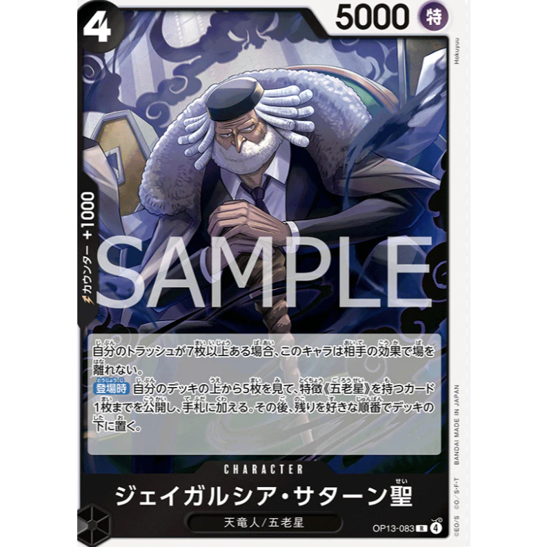 OP13 - 083 (R) - Holo