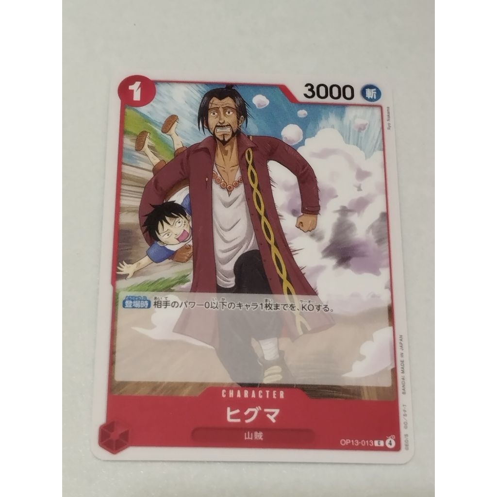วันพีช OPTCG OP13-013 | ค | ฮิกุมะ