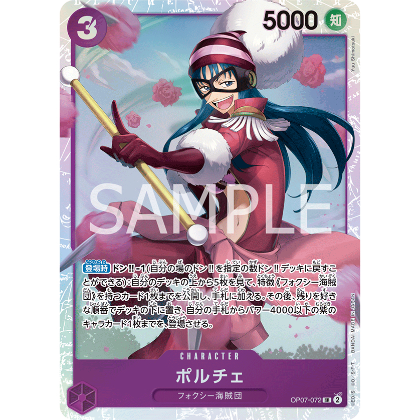 OP07-072 / Porche / SR /OP07/ Bandai / การ์ดเกมวันพีซ / TCG ญี่ปุ่น/ 500 ปีในอนาคต