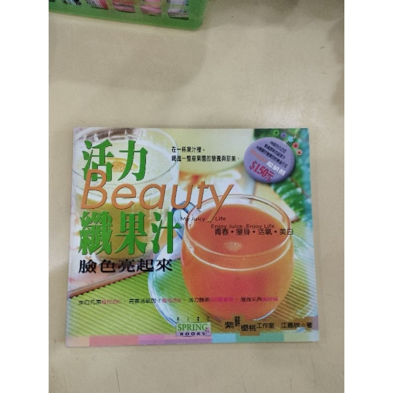 ((CHI) By Jiang Jiaxin-Vitality Beauty Fiber Juice