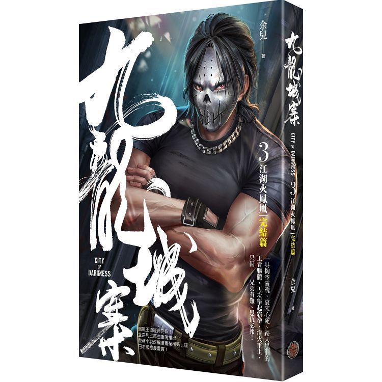 Kowloon City 3 (บทจบ): Jianghu Fire Phoenix