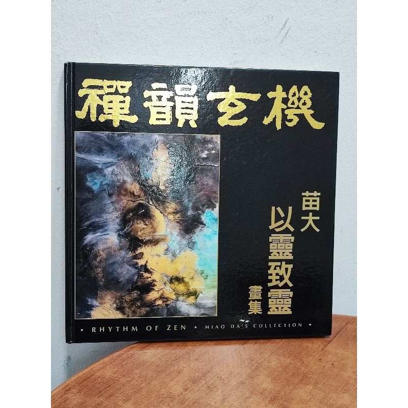 ((CHI-ENG) Miao Da Da-Zen Rhythm Of Zen Collection Of