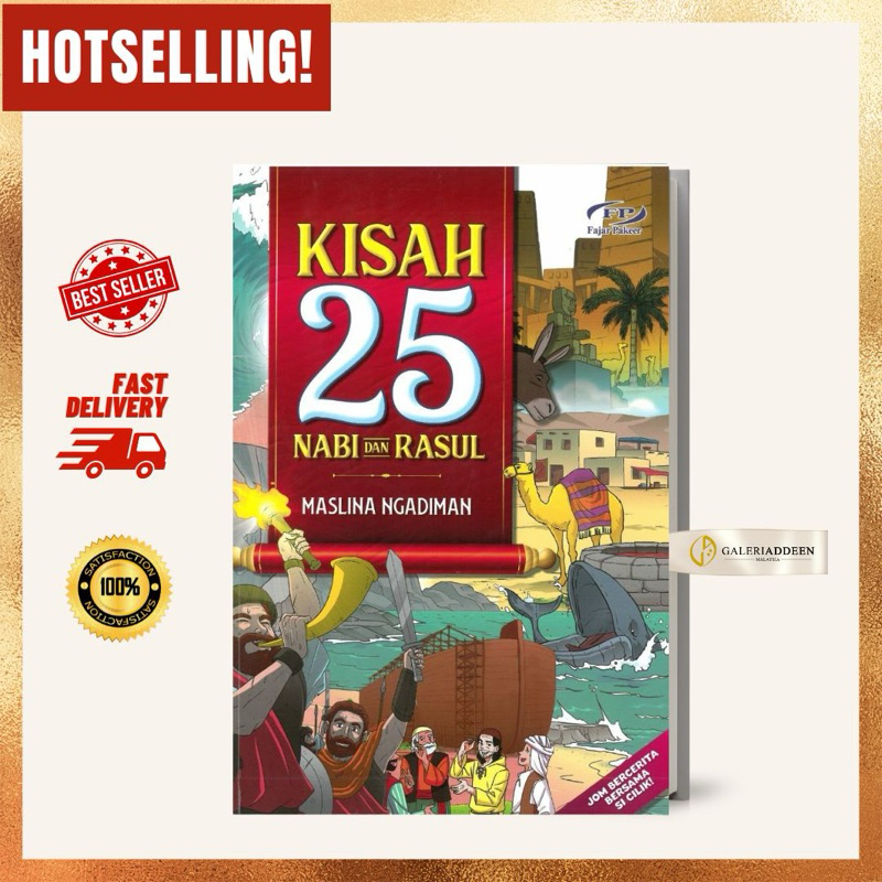 เรื่องของ NABI ของ 25 พยากรณ์ และ Messengers หนังสือเด็ก
