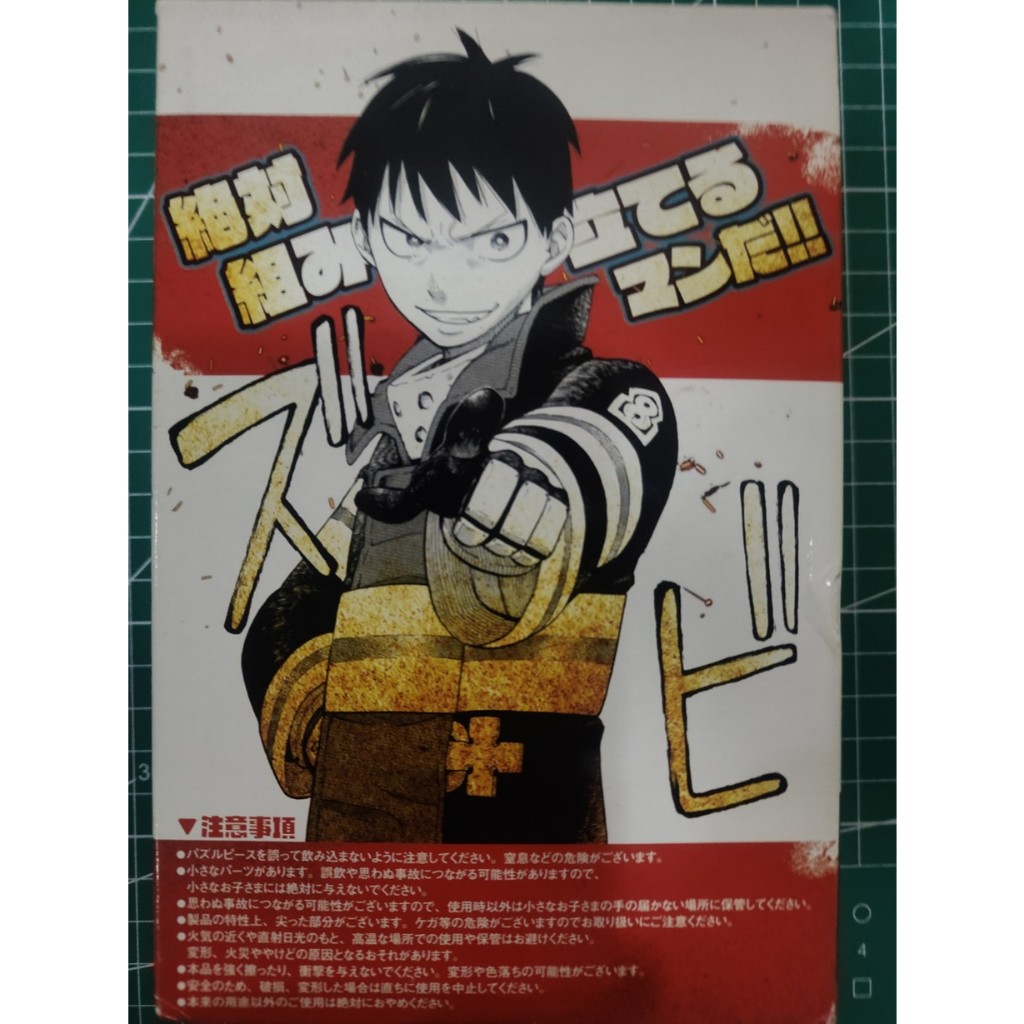 จิ๊กซอว์รุ่นพิเศษ Fire Force เล่ม 6